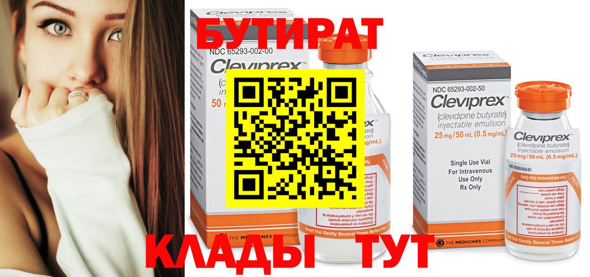 Бутират бутик Александров