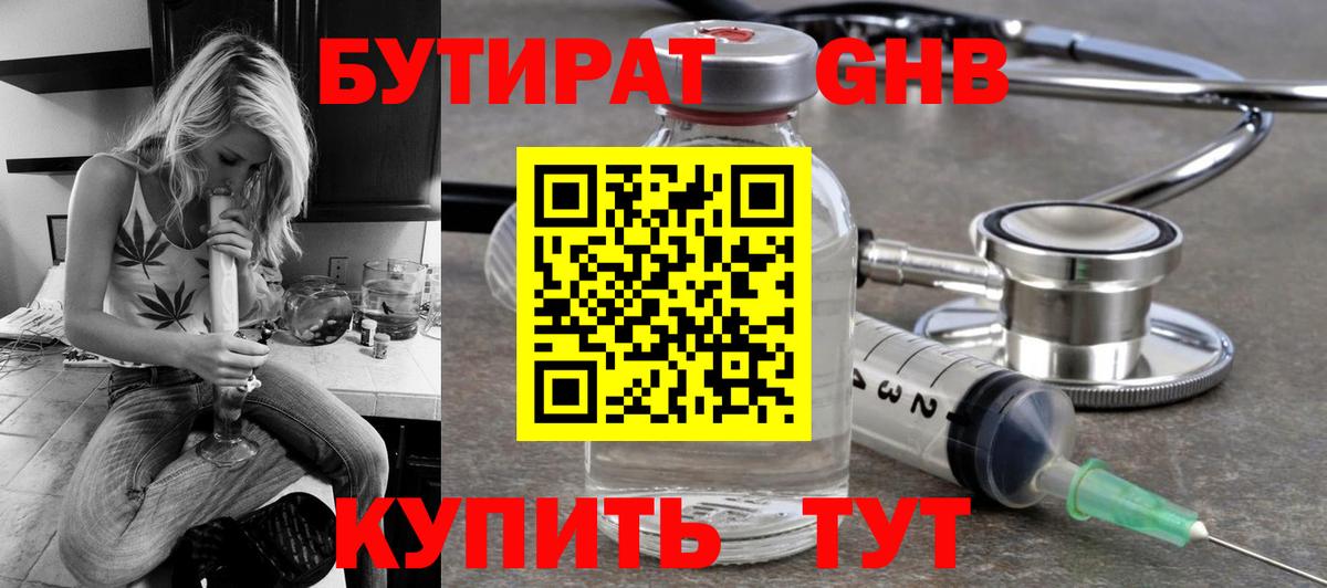 Бутират жидкий экстази Александров