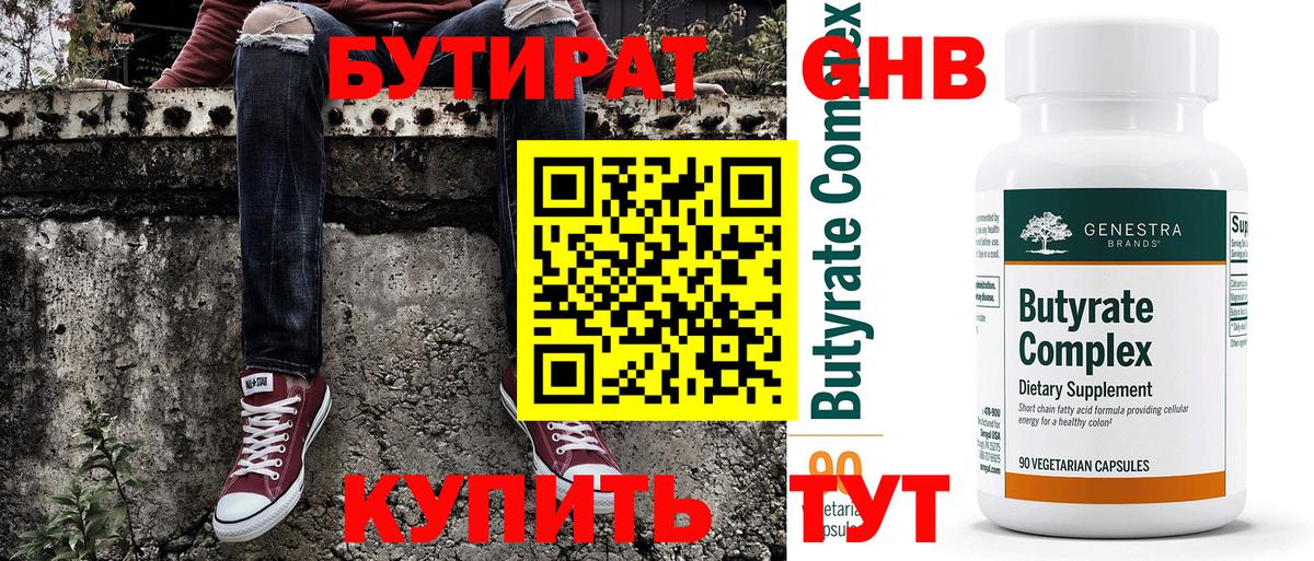 Александров  БУТИРАТ бутик  Бутират  Вход с VPN 