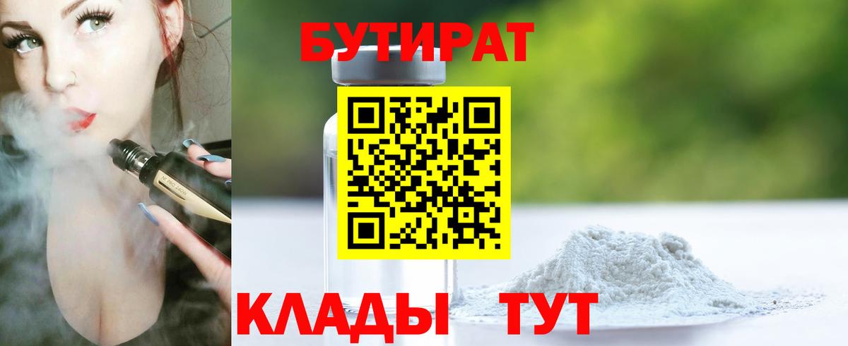 Александров  БУТИРАТ жидкий экстази  Бутик  Вход с VPN 