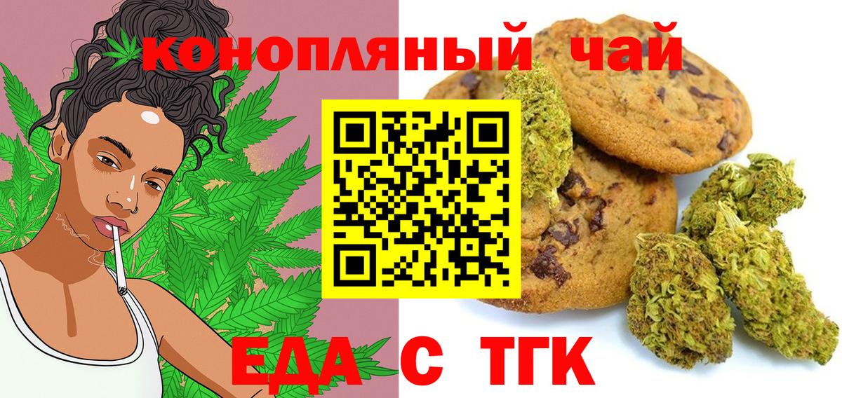Александров  Печенье с ТГК конопля  Вход с VPN 