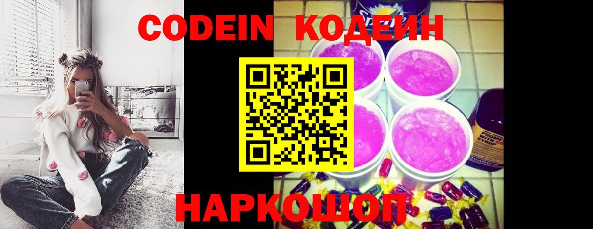 Кодеин напиток Lean (лин)  Codein Purple Drank  Александров  Вход с VPN 