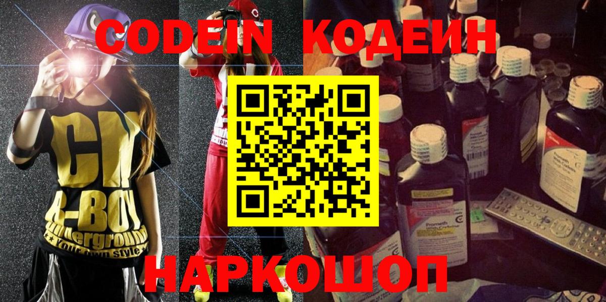 Кодеиновый сироп Lean напиток Lean (лин) Александров