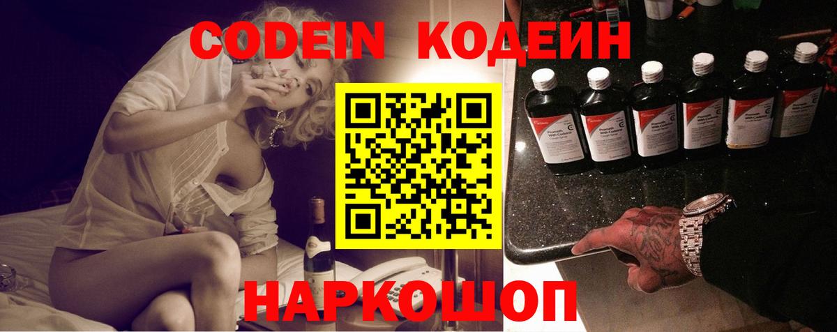 Codein Purple Drank Александров