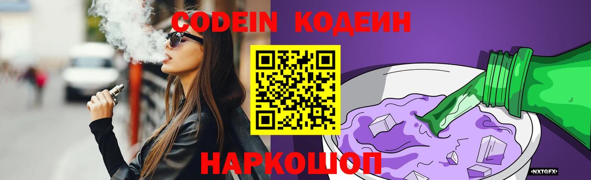 Кодеин напиток Lean (лин)  Вход с VPN  Александров  Кодеин напиток Lean (лин) 