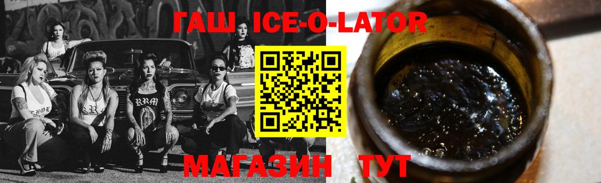 ГАШ ice o lator  Вход с VPN  Гашиш  Александров 