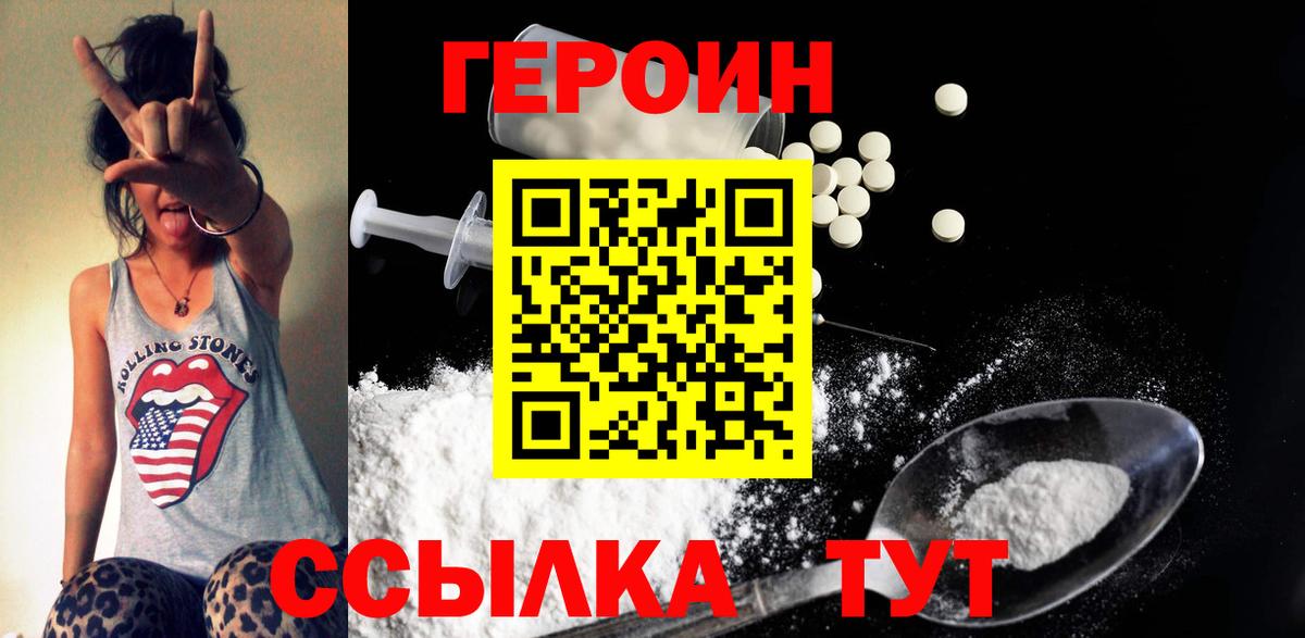 Александров  Героин белый  Вход с VPN 