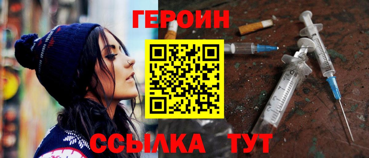 Героин хмурый Александров