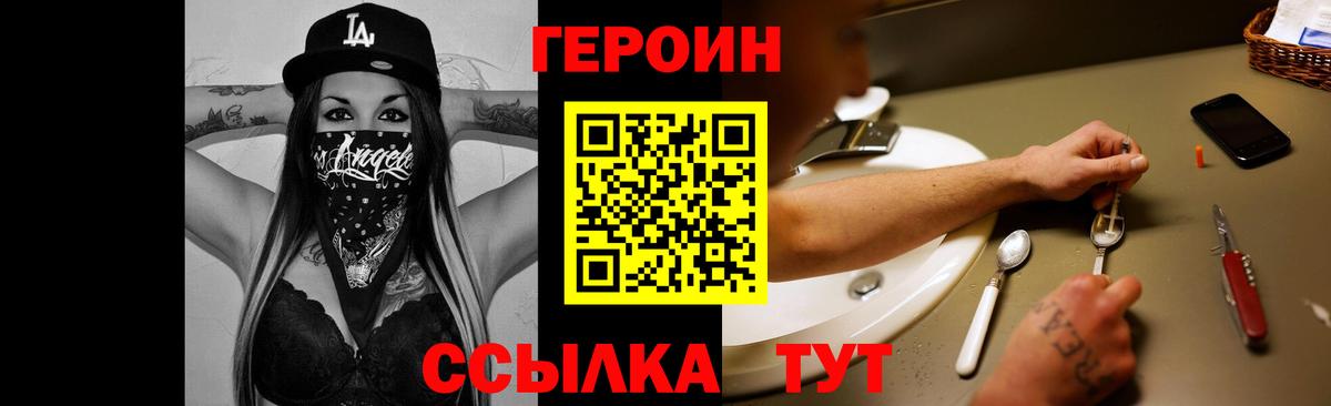 ГЕРОИН белый Александров
