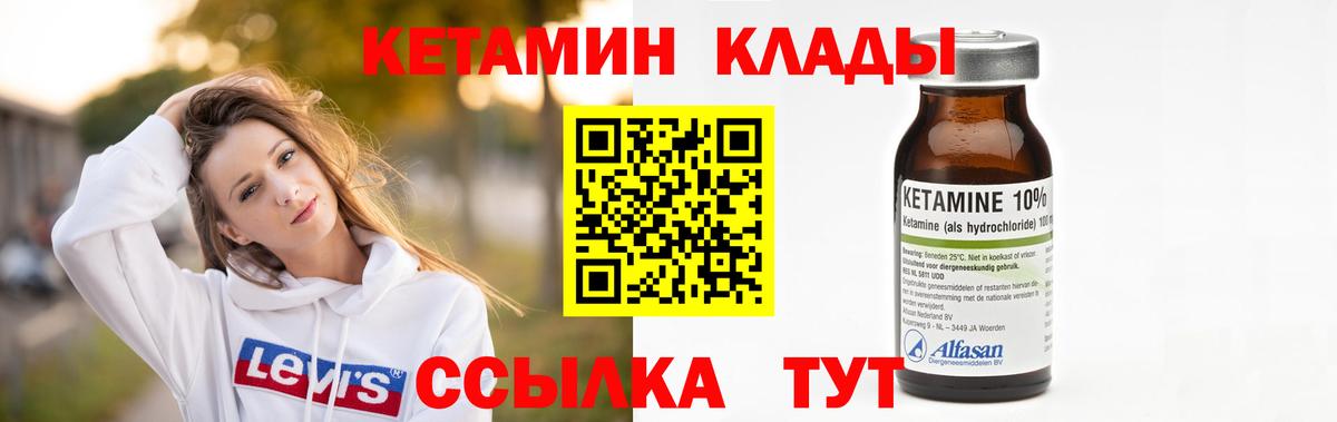 КЕТАМИН ketamine  Вход с VPN  Александров 