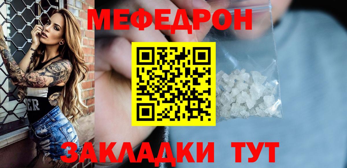 МЯУ-МЯУ мяу мяу  Меф  дарнет шоп  МЯУ-МЯУ кристаллы  Вход с VPN  Александров 