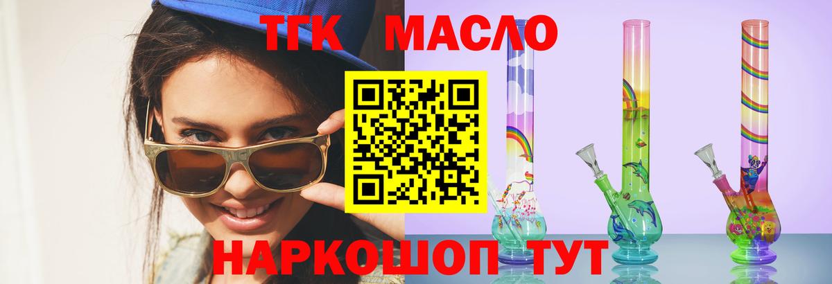 ТГК вейп с тгк  ТГК гашишное масло  Александров  закладка  Вход с VPN 